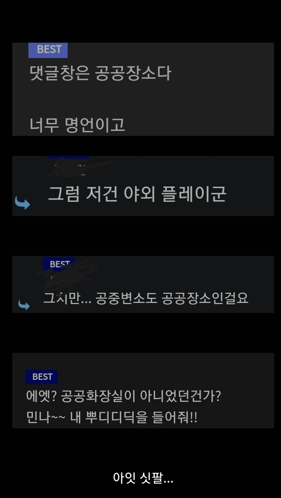 댓글창은 공공장소야 ㅅㅂ.._2.jpg