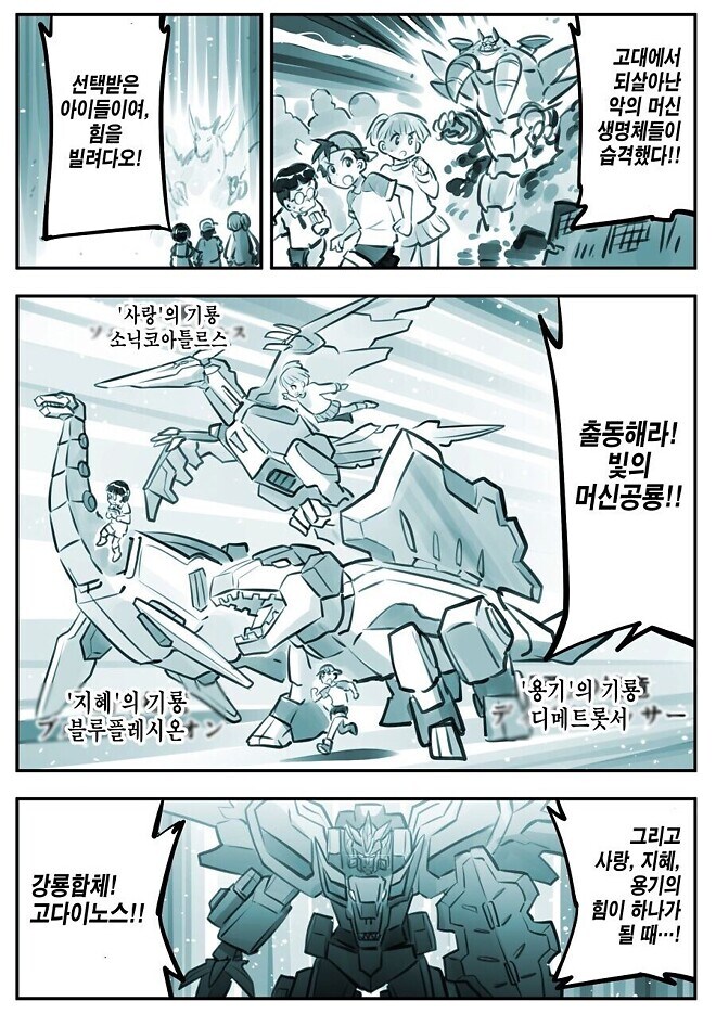 고증 때문에 합체 실패된 로봇_1.jpg