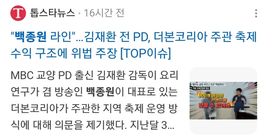 백종원 관련 김재환PD 기사가 드디어 떴네_1.jpg