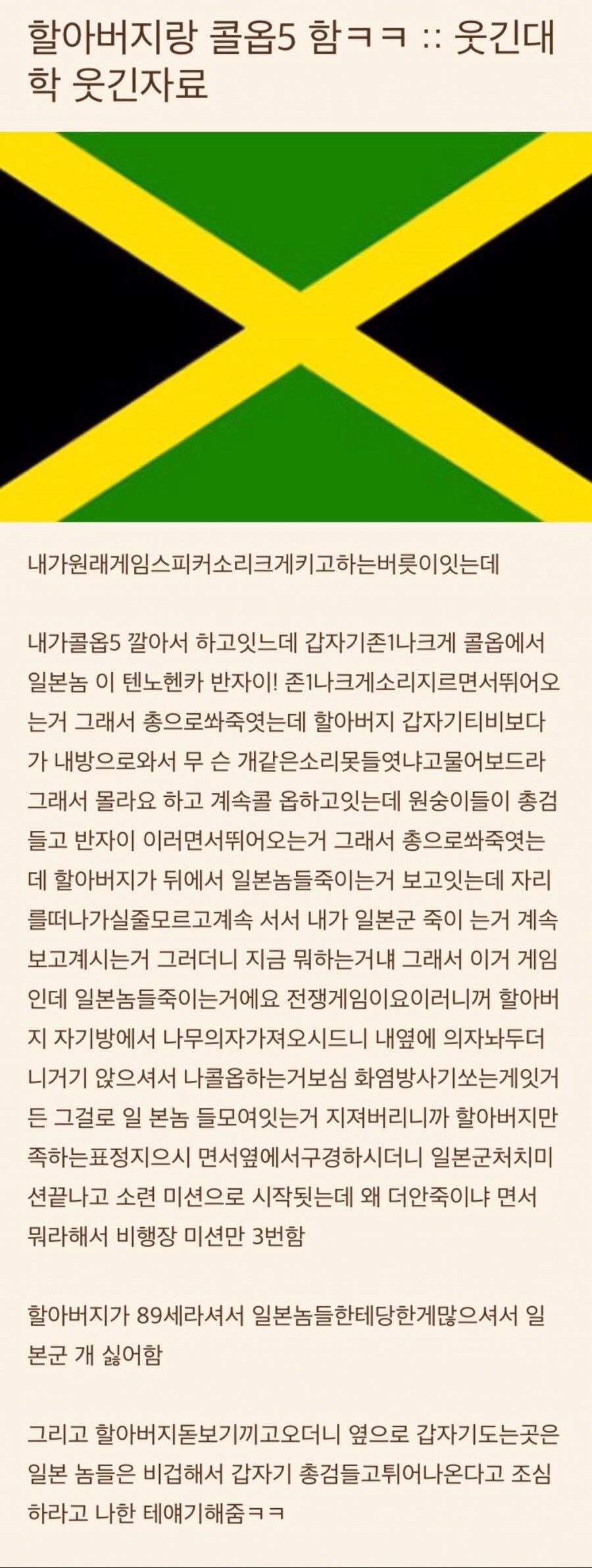할아버지와 콜오브듀티 5 ㅋㅋㅋㅋㅋㅋ_1.jpg