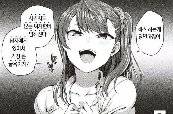 남자에게 있어서 큰 굴욕을 주는 법을 잘 아는 여자_1.webp