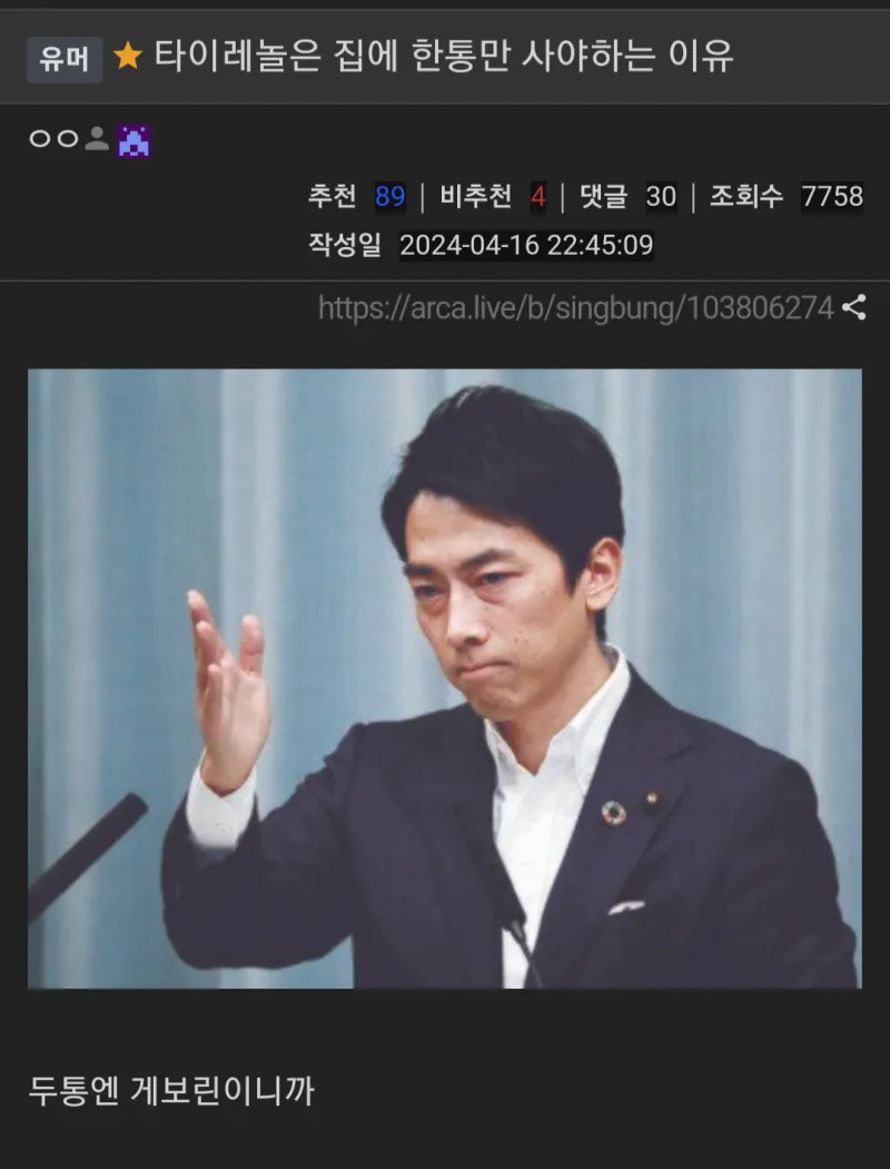 타이레놀은 집에 한통만 사야하는 이유._1.webp