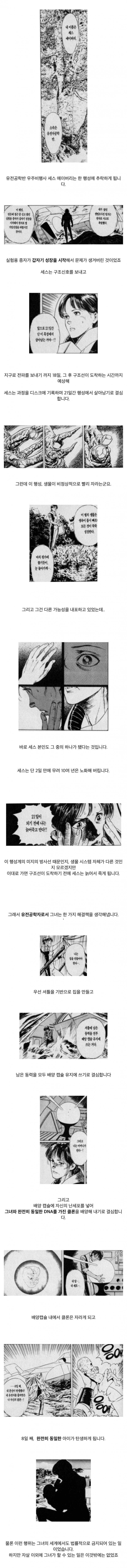 행성에 불시착한 여성의 이야기_1.png