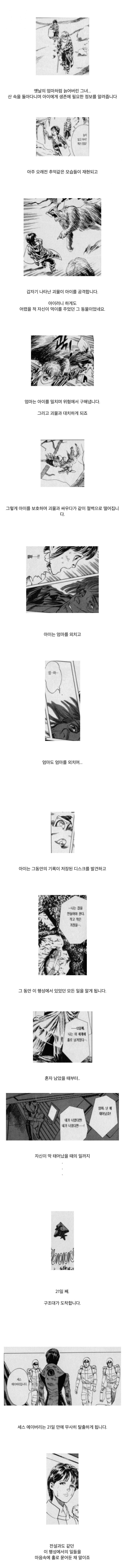 행성에 불시착한 여성의 이야기_3.png