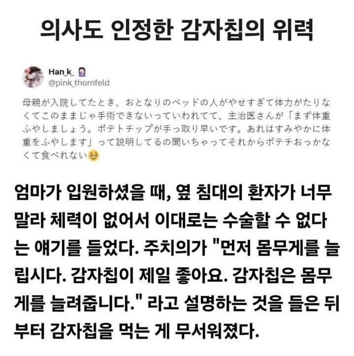 의사 : 일단 감자칩을 먹입시다._1.jpg