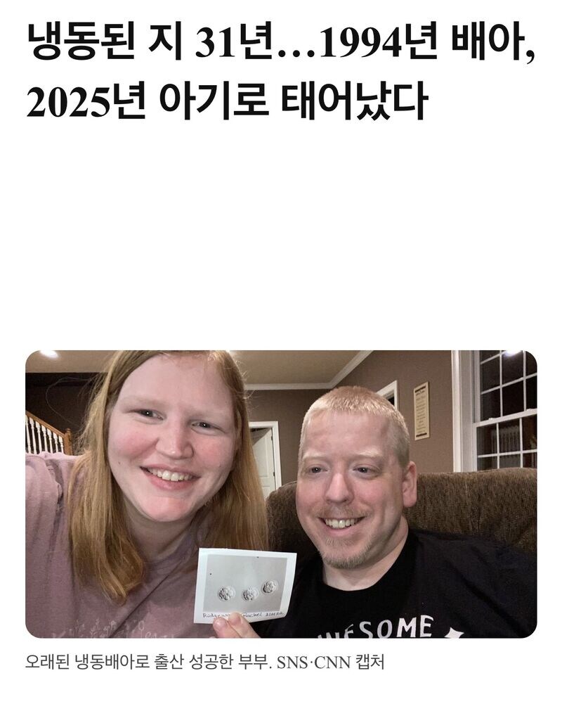 31년 걸려 태어난 신생아_1.jpg