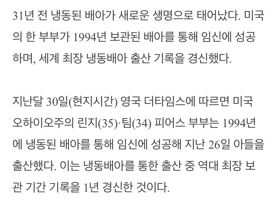 31년 걸려 태어난 신생아_2.webp
