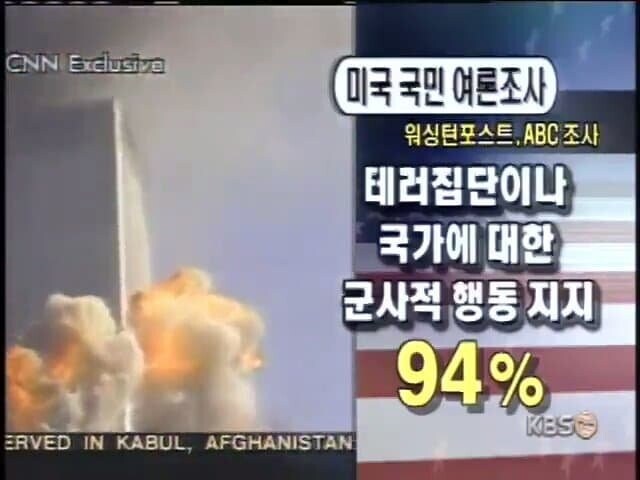 9.11 테러 당시 미국인 여론.jpg_2.jpg