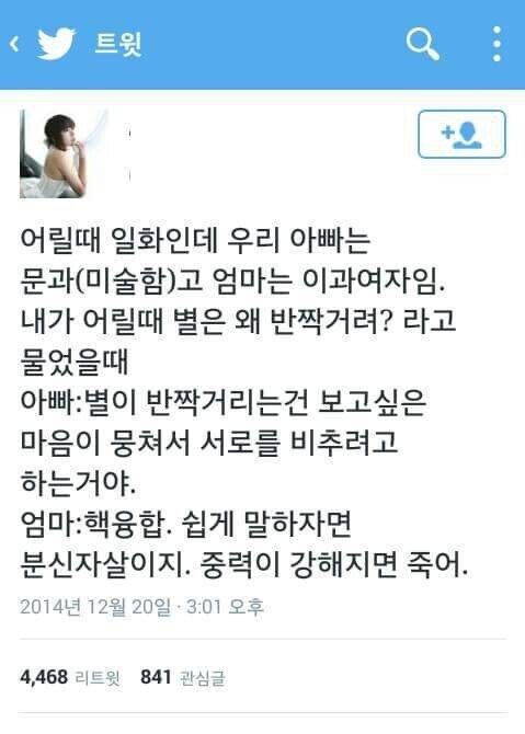 문과 아빠와 이과 엄마의 밤하늘 별 얘기.jpg_1.jpg
