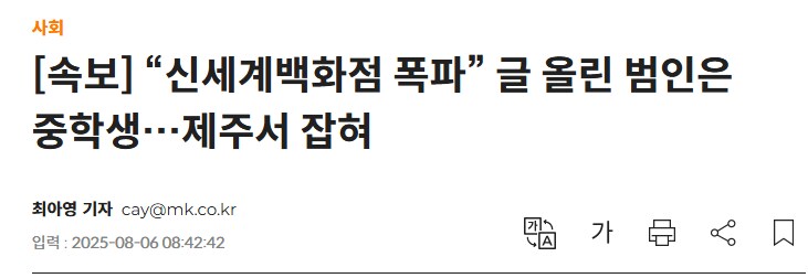 폭파 협박글 올린 범인들 잡힘.news_1.png