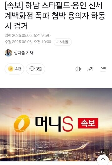 폭파 협박글 올린 범인들 잡힘.news_2.jpg