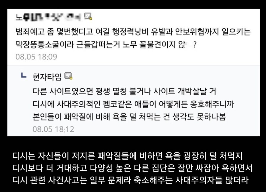 디시에서 범죄예고가 많이 일어나는 이유_3.jpg