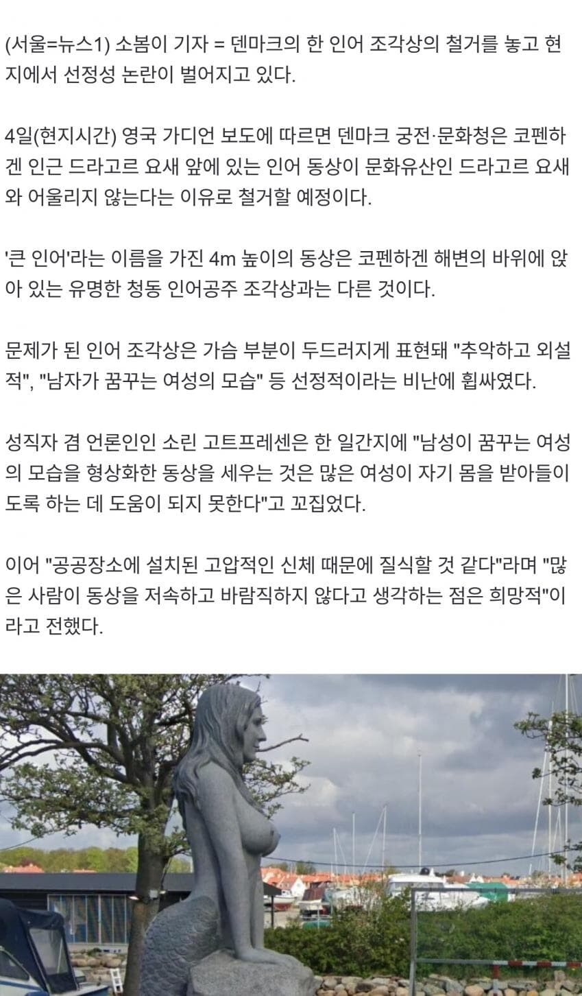 가슴만 두드러지게 부각된 인어 조각상…
