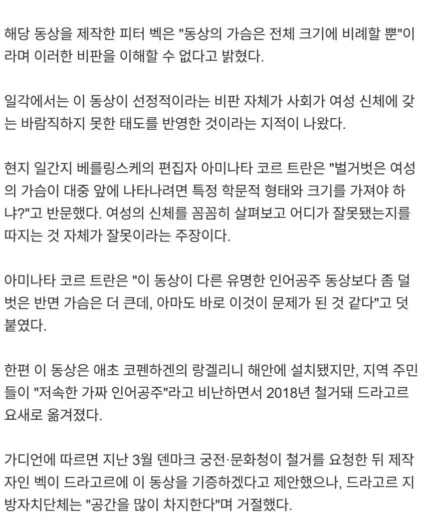 가슴만 두드러지게 부각된 인어 조각상…