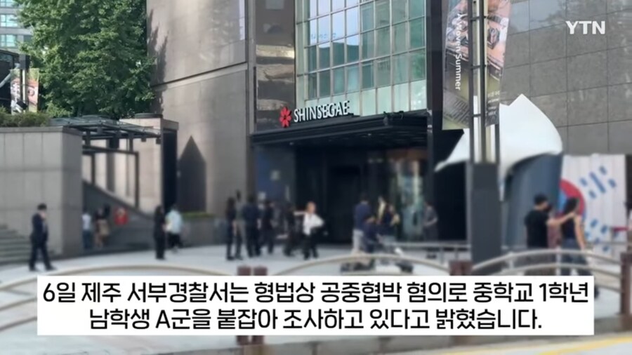 신세계백화점 폭파 협박범 잡힘 ㅋㅋ_2.png