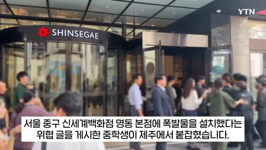 신세계백화점 폭파 협박범 잡힘 ㅋㅋ_1.png