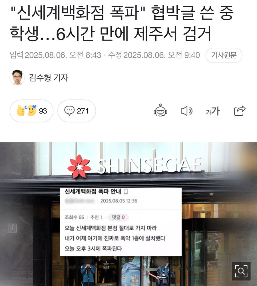 신세계 폭파 협박 중딩검거_1.jpg
