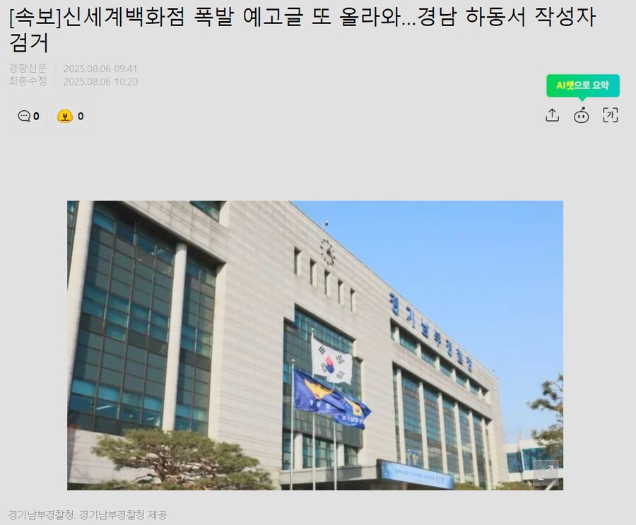 결국 체포된 신세계 백화점 폭탄 테러 예고범_1.png
