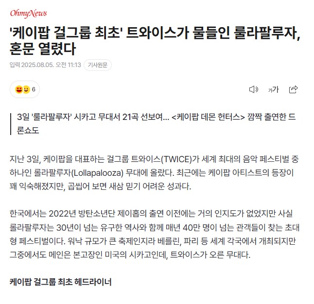 케이팝) 트와이스가 물들인 룰라팔루자, 혼문 열렸다_1.png