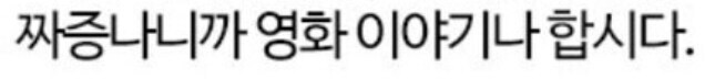 부기영화가 진심으로 화가나면 하는 행동.jpg_2.jpg