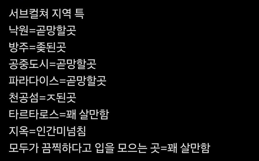 서브컬쳐의 지역별 특징.jpg_1.jpg