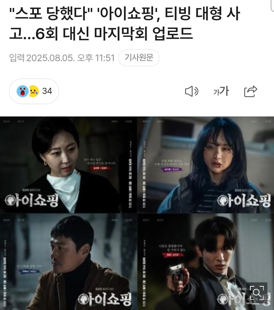 실수로 마지막회 올린 드라마 대참사_1.jpg