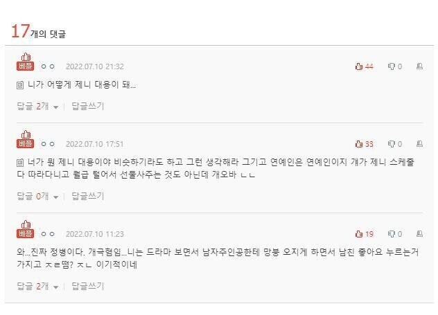 남자친구가 날 제니 대용으로 사귀는거같아.jpg_2.jpg