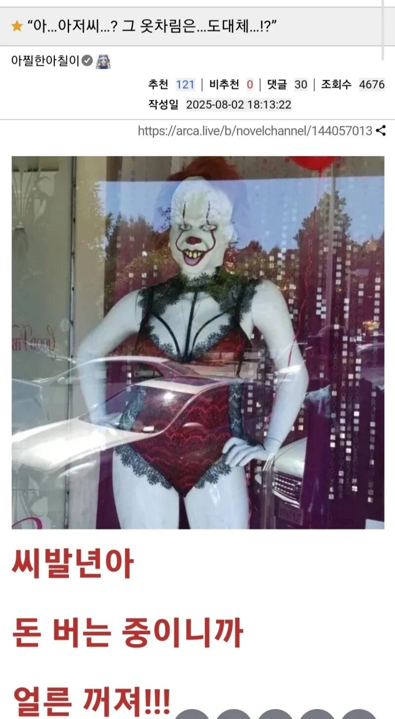 광대아저씨...? 그 옷은 도대체..._1.jpg