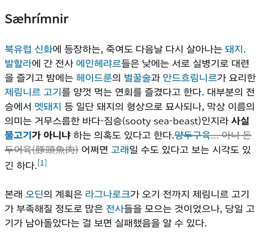 북유럽신화)