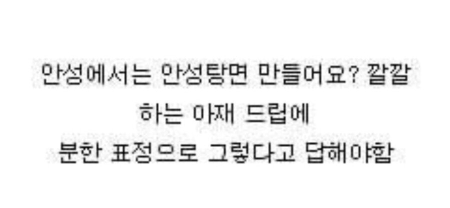 안성에 사는 사람들이 분해 한다는 진실_2.jpg