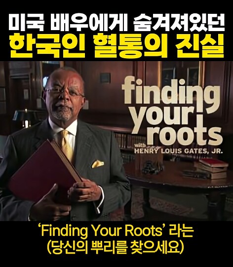 미국 배우에게 숨겨져있던 한국인 혈통의 진실_1.png