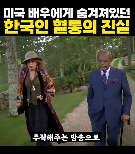 미국 배우에게 숨겨져있던 한국인 혈통의 진실_3.png