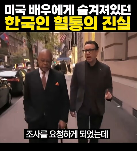 미국 배우에게 숨겨져있던 한국인 혈통의 진실_8.png