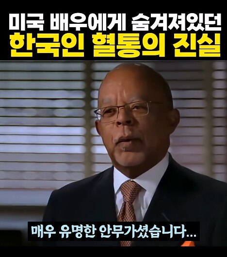 미국 배우에게 숨겨져있던 한국인 혈통의 진실_11.png