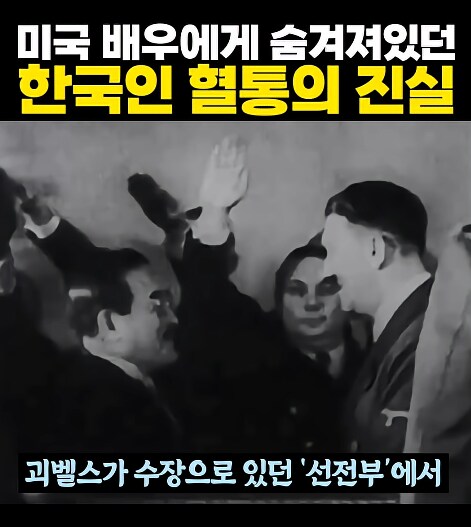 미국 배우에게 숨겨져있던 한국인 혈통의 진실_12.png