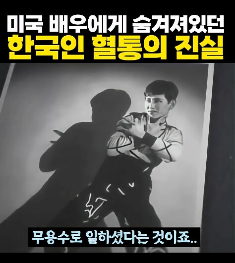 미국 배우에게 숨겨져있던 한국인 혈통의 진실_13.png