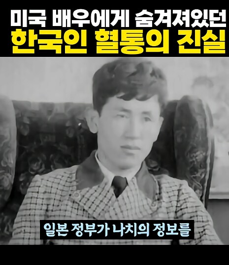 미국 배우에게 숨겨져있던 한국인 혈통의 진실_15.png