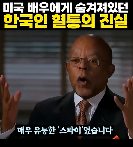 미국 배우에게 숨겨져있던 한국인 혈통의 진실_17.png