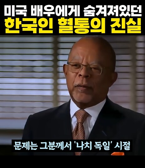 미국 배우에게 숨겨져있던 한국인 혈통의 진실_14.png