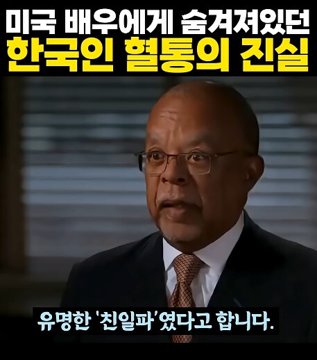 미국 배우에게 숨겨져있던 한국인 혈통의 진실_22.png