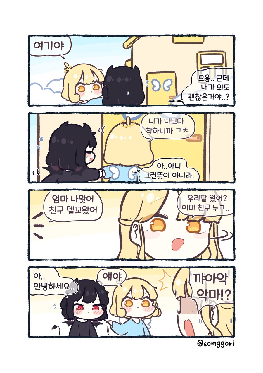 딸이 집에 친구 데려오는 Manwha_1.jpg