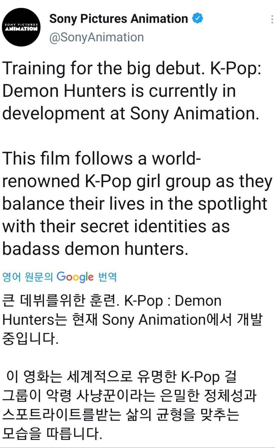 세계적으로 유명한 K팝 걸그룹이 악령을 사냥한다는 내용..._1.jpg
