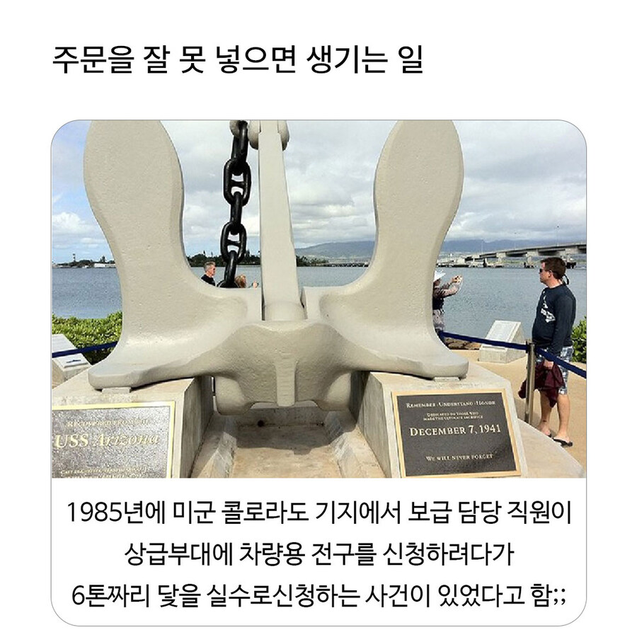 전구를 신청하려다 6톤짜리 닻을 신청한 사람.jpg_1.jpg