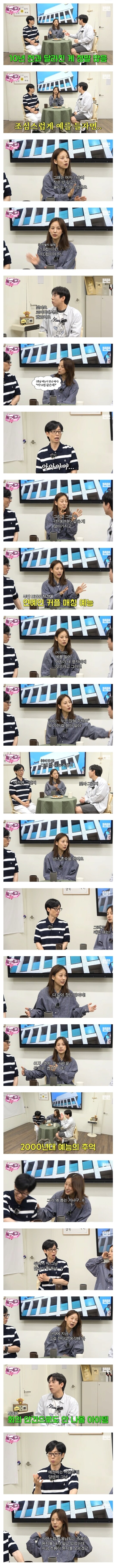 이효리가 말하는 2000년대 예능 감수성.jpg_1.jpg