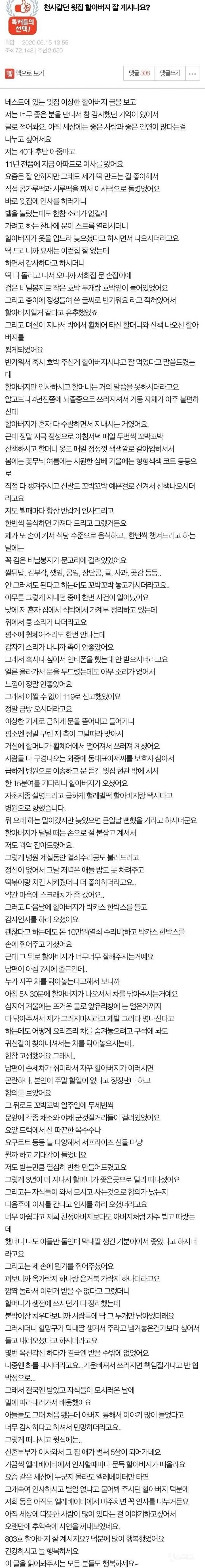 천사 같았던 윗집 할아버지_1.jpg