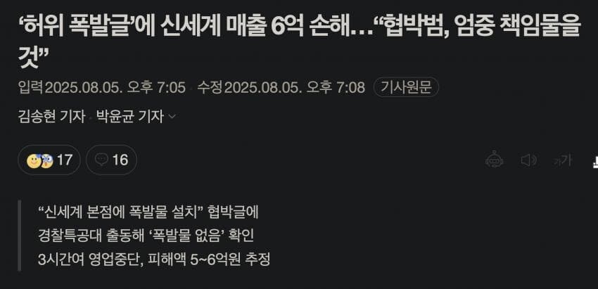 인터넷 협박글 하나에 6억을 태우네 ㅋㅋㅋㅋㅋ_1.jpg