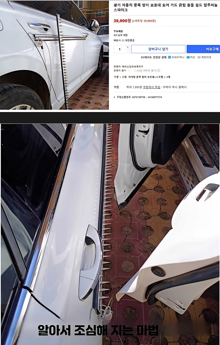 문콕 절대 안당하는 방법_1.jpg