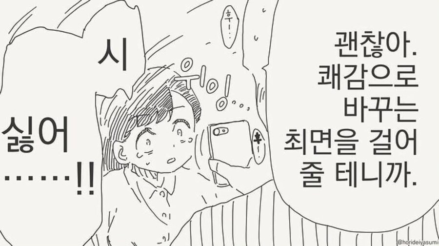 거부하는 여자에게 최면 어플을_2.png