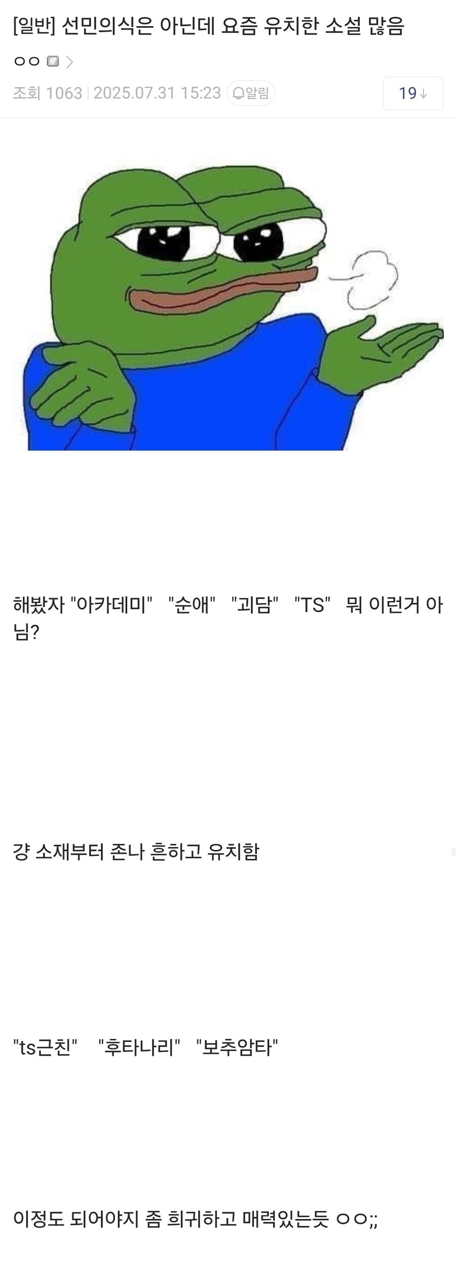 웹소판 노잼인데 진짜 망했구나_1.jpg