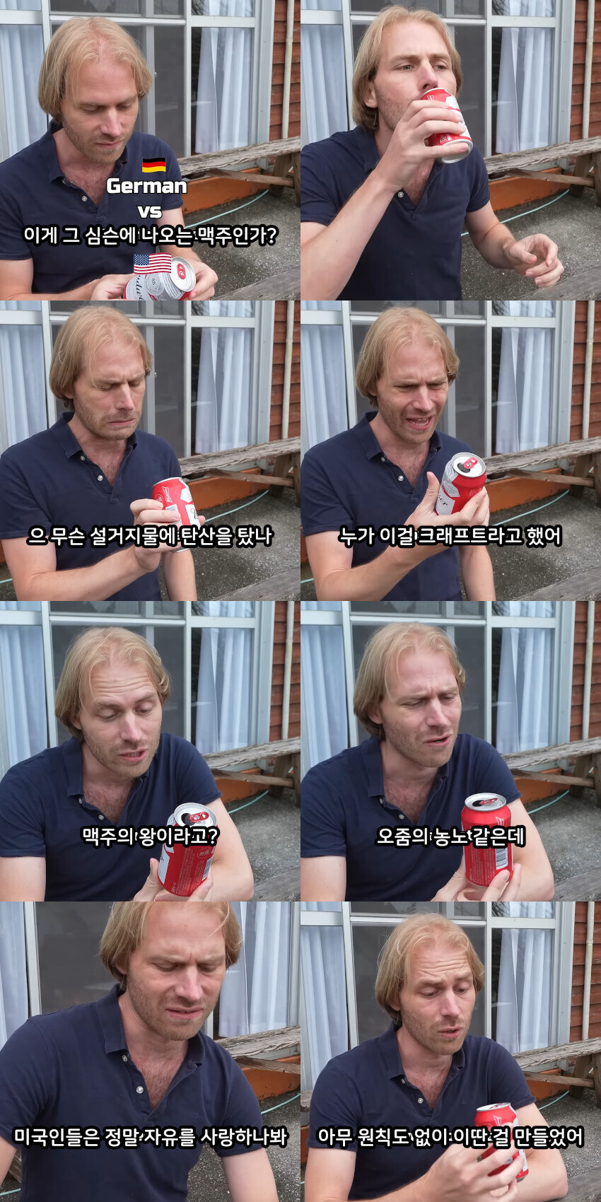 미국 맥주를 마셔 본 독일인 후기_1.jpg